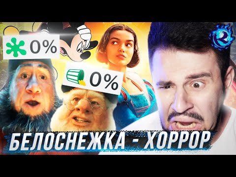 Видео: Я ВИЖУ ТРЕЙЛЕР ЧЕРНОЙ БЕЛОСНЕЖКИ В КОШМАРАХ НО ДИСНЕЮ ПЛЕВАТЬ
