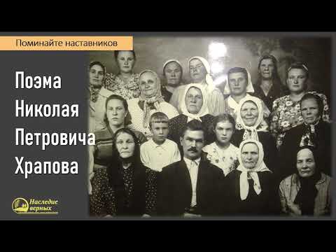Видео: Поэма "Матери" Николая Петровича Храпова II Е.Н. Пушков