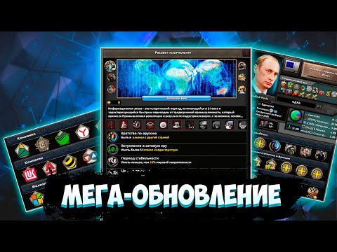 Видео: НОВОЕ ОБНОВЛЕНИЕ HOI4: MD: Directors Cut