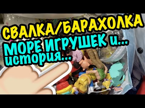 Видео: США 🇺🇲 БАРАХОЛКА СВАЛКА В АМЕРИКЕ! ГЛАЗА НА ЛОБ, СЕКОНДХЕНД ИГРУШКИ ИСТОРИЯ С КАРТИНОЙ САШАЛ