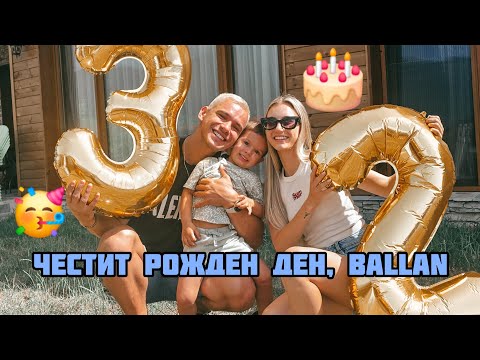 Видео: СТАНАХ НА 32г.
