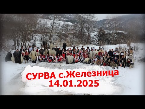 Видео: СУРВА с ЖЕЛЕЗНИЦА 2025 Част 1