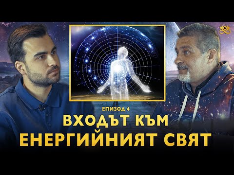 Видео: Истинският Потенциал на Медитацията. Какво не знаем? - ЗАЕДНО ЗА 1: Епизод 4