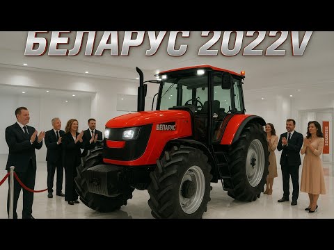 Видео: Беларус 2022V — Трактор нового поколения! Полный обзор мощности и универсальности 🚜💥