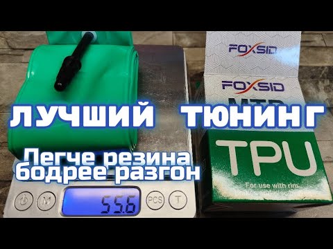 Видео: TPU камеры Foxsid
