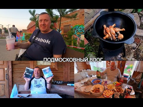 Видео: День Рождения / Кино 5D / Бабл-ти / Курица в Казане / Распаковка Игр PS5 / Дачный ВЛОГ