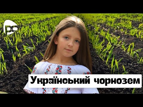 Видео: ЧОРНОЗЕМ// Емілія Гармата// Тема програми: Національні надбання 
