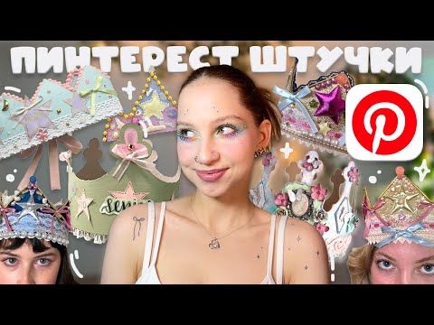 Видео: повторяю штучки из Pinterest БУМАЖНЫЕ КОРОНЫ, paper birthday crown, корона на день рождения  ೀ хобби