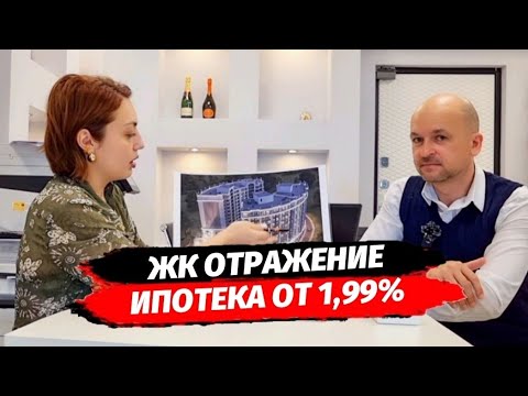 Видео: ЖК Отражение. Ипотека от  1,99% | Почему это лучший вариант на сегодня | Центральный Сочи.