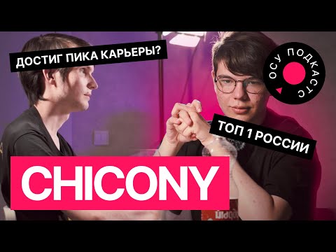 Видео: Chicony — Будет ли борьба с мрекком? Поймал звезду? | osu!интервью