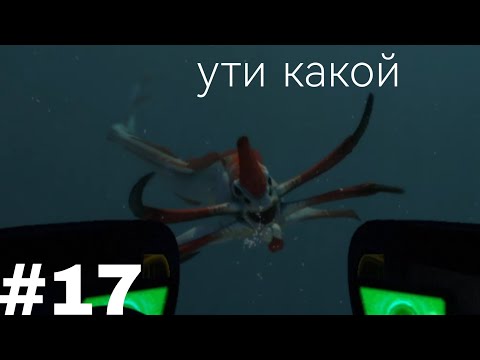 Видео: сабнатика прохождение #17 жнец •SUBNAUTICA•