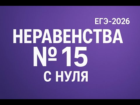 Видео: №15 С НУЛЯ
