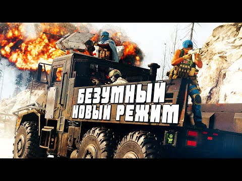 Видео: Безумный Новый Режим в Call Of Duty Warzone (ft. Exile, ZLOY, PCH3LK1N)