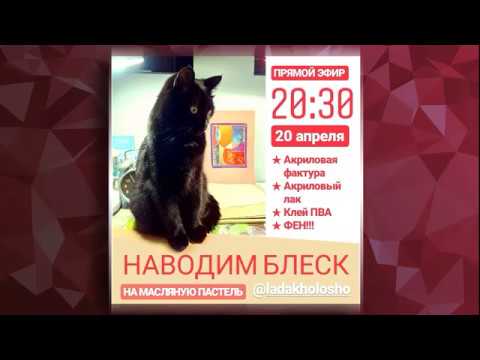 Видео: Как лакировать масляную пастель