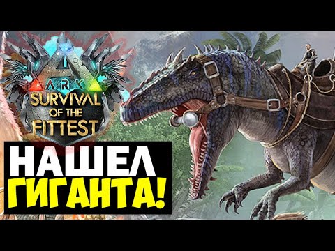 Видео: ТАКАЯ СЛАБАЯ ГИГА В ГОЛОДНЫХ ИГРАХ ARK!!! ИМБОВАЯ ЖИВКА В ARK Survival Of The Fittest