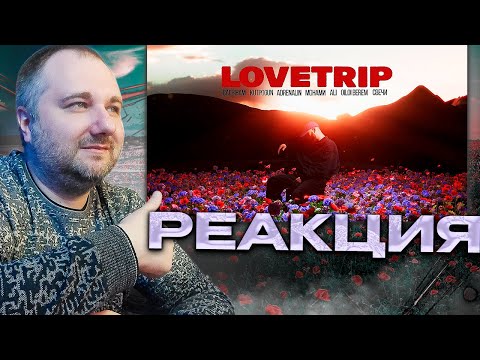 Видео: FREEMAN 996 - LOVE TRIP | Реакция на альбом