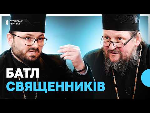 Видео: "Томос — це папір?". Дискусія отців УПЦ та ПЦУ з Буковини про переходи, ізвод та основоположність