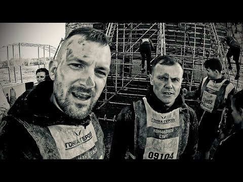 Видео: Гонка Героев 2024. Алабино. Команда 91.