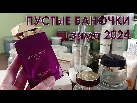 Видео: ПУСТЫЕ БАНОЧКИ 2024