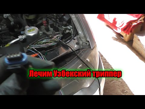 Видео: Не адекватные холостые Нексия N150 или лечим Узбекский триппер