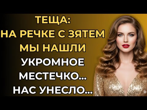 Видео: Пошли купаться — и всё пошло не по плану! Реальная история
