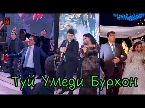 Видео: Туй Умеди Бурҳон ана бинен базми туёна бо иштироки ҳамаи Сарояндахои машҳур