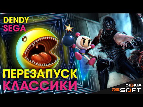 Видео: Новые ремейки хитов Dendy и Sega Mega Drive (часть 4) #NES #Sega #Dendy #8bit #16bit