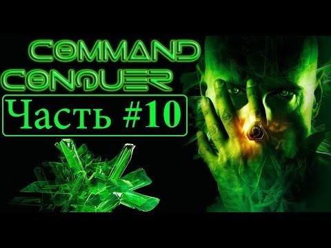 Видео: История серии C&C. Эпизод 10. Tiberium Wars