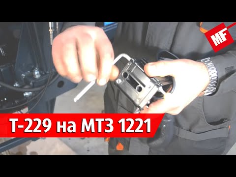 Видео: Инструкция по установке фронтального погрузчика Metal-Fach Т229 на трактор МТЗ 1221