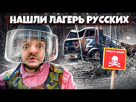 Видео: ГДЕ ЖИЛИ И ПРЯТАЛИСЬ РУССКИЕ СОЛДАТЫ ПОД КИЕВОМ