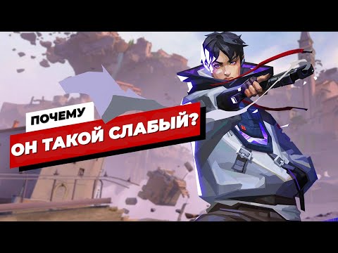 Видео: Почему RIOT сделали ISO самым СЛАБЫМ ДУЭЛЯНТОМ в ВАЛОРАНТ ? (5 причин)
