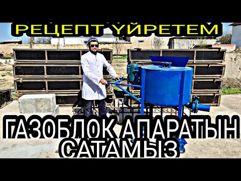 Видео: ГАЗОБЛОК