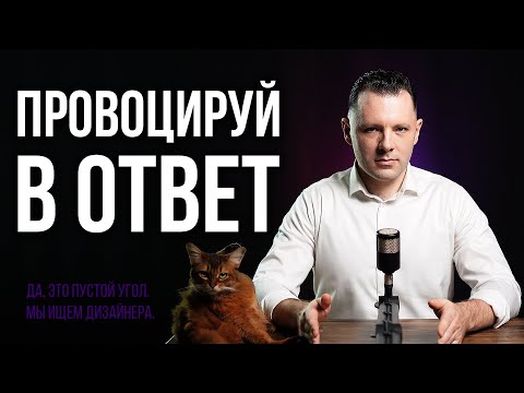 Видео: 3 фразы чтобы дать отпор манипулятору. Как ответить на провокации.