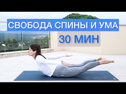 Видео: ОТКРОЙ СЕРДЦЕ - ПРОГИБЫ 30 минут - СТАРТ30 Неделя 3 - Runaway Yoga