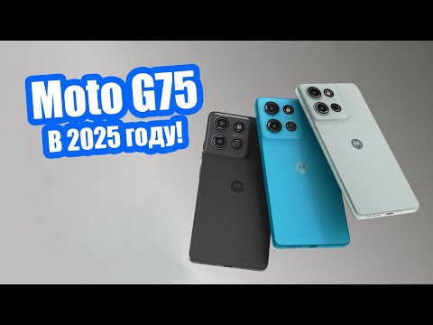 Видео: Motorola G75 в 2025 Году Стоит ли покупать?