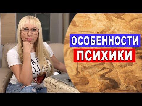Видео: Чем отличается здоровая психика от больной | Психологический тест