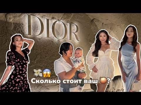 Видео: Vlog:DIOR DUBAI-СКОЛЬКО СТОИТ НАШ ЛУК👗💸🥳