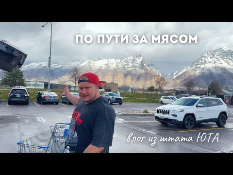 Видео: Сколько стоит наша мед-страховка в США. Деревня у скалистых гор.