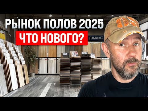 Видео: Напольные покрытия в 2025: актуальные цены и тренды!