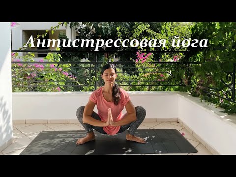 Видео: Йога на все тело на 35 минут для всех уровней подготовки