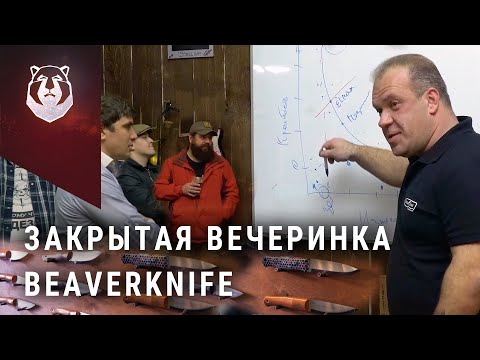 Видео: Секреты ножей BeaverKnife и стали cpm3V (ЭТО НЕ ДЛЯ ВСЕХ)