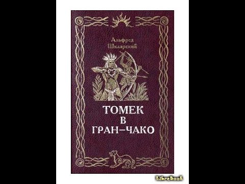 Видео: 8. Томек в Гран Чако