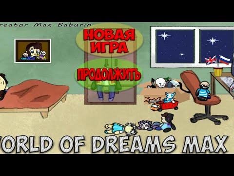 Видео: прохождение world of dreams max.#2 босс побеждён 1 Локации