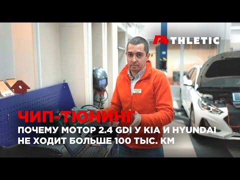 Видео: Как увеличить ресурс двигателя 2.4 gdi на примере Hyundai Sonata (Kia Optima)