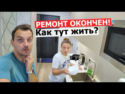 Видео: РЕМОНТ В БАТУМИ! Показываем квартиру до и после. Наши расходы и полезные контакты.