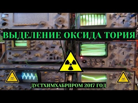 Видео: Выделение оксида тория из вольфрамовых электродов WT-20