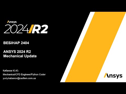 Видео: Вебінар VB 2404. ANSYS 2024 R2. Ansys Mechanical. Огляд нових можливостей