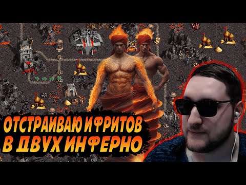 Видео: Решающий ход на 41 минуту - строю ИФРИТОВ в двух городах на респе vs ZHOPOREZ | Герои 3: Jebus Cross