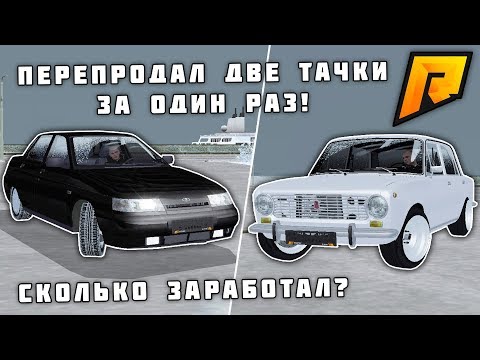 Видео: ПЕРЕПРОДАЛ ДВА ТАЗИКА ЗА 10 МИНУТ! СКОЛЬКО ПОДНЯЛ?