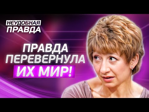 Видео: Вместо любви – побои, вместо справедливости – заговор? Неудобная правда | ПРАВДА О ЖИЗНИ